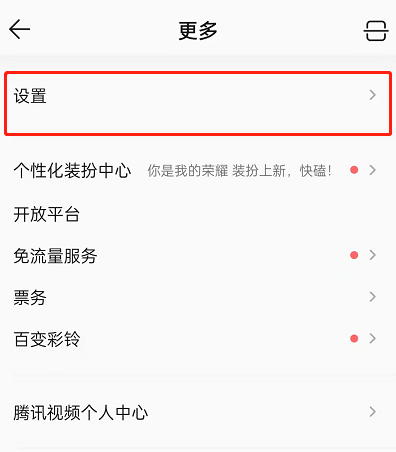推送设置入口