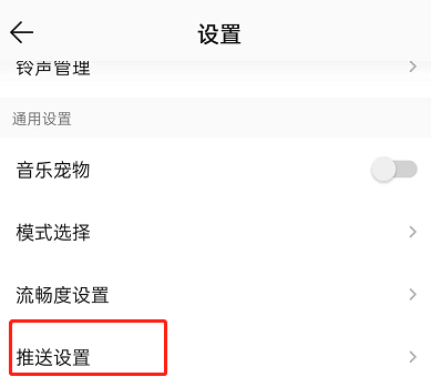 关闭新歌提醒