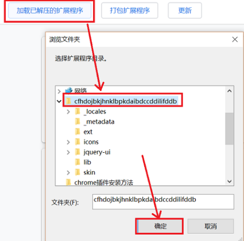 谷歌浏览器安装扩展插件