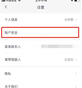 凹凸租车绑定微信方法