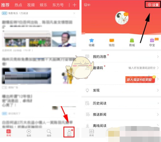 东方头条推送关闭设置