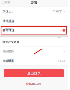 关闭东方头条推送操作