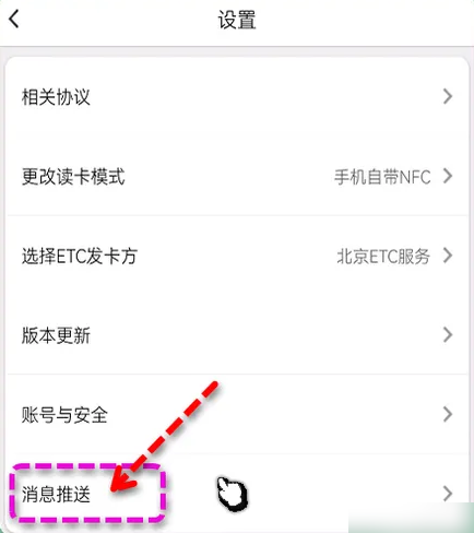 乐速通etc消息关闭