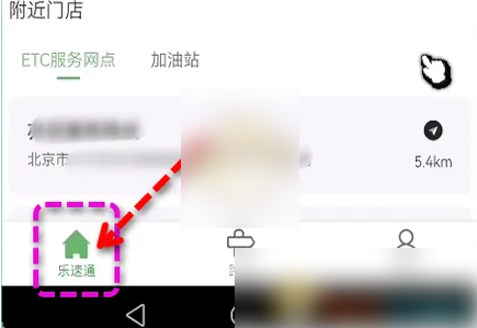 乐速通ETC注销步骤