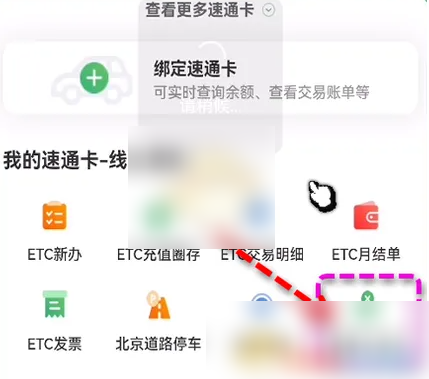 乐速通ETC注销步骤