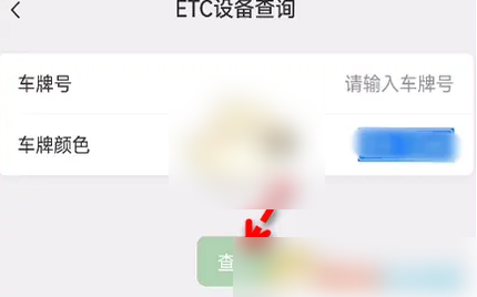乐速通ETC注销步骤