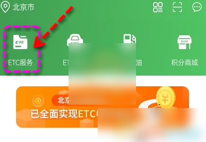 乐速通ETC注销步骤