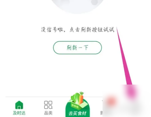 百果园app我的页面