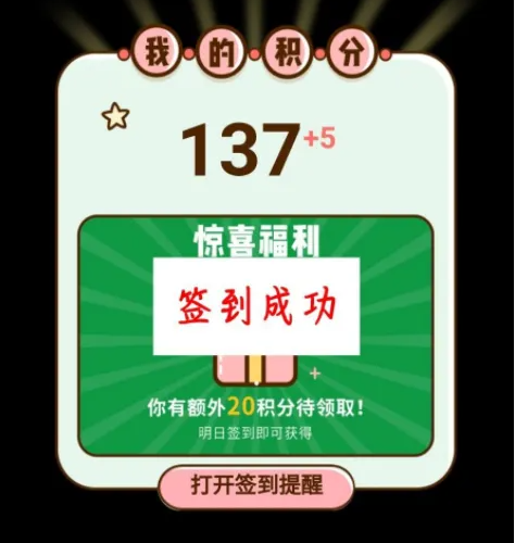 积分页面展示