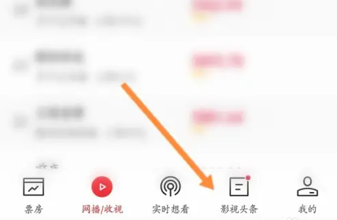 进入影视头条页面
