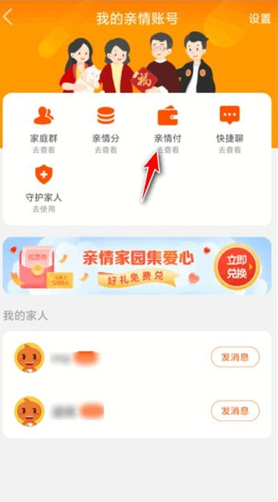 淘宝亲情代付设置页面