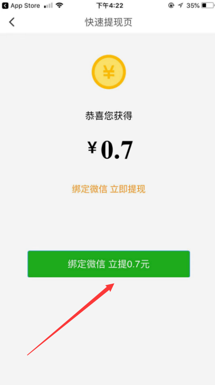 绑定微信