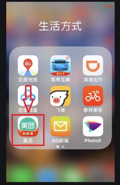 美团app界面截图