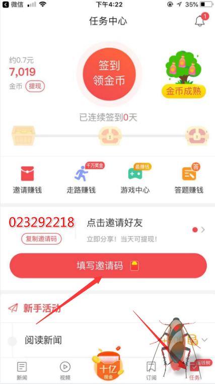 填写邀请码入口
