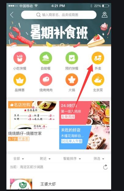 外卖功能入口截图