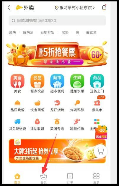 会员功能页面截图