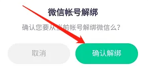 凹凸租车解除微信绑定步骤