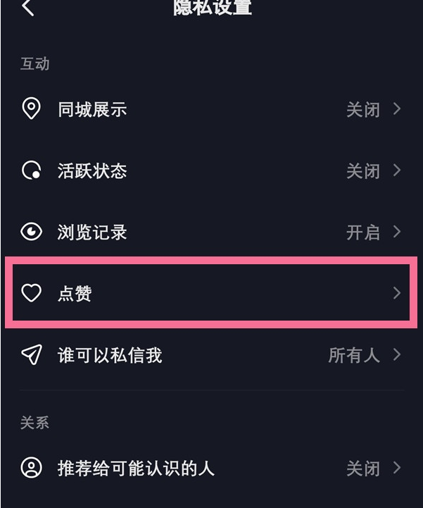 点赞设置