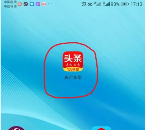 东方头条应用下载教程