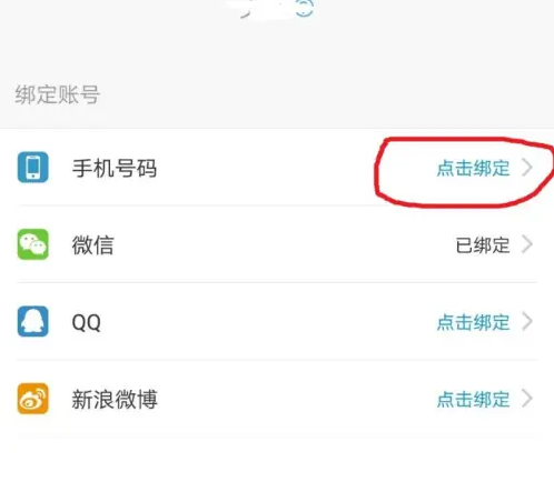 东方头条绑定手机号入口