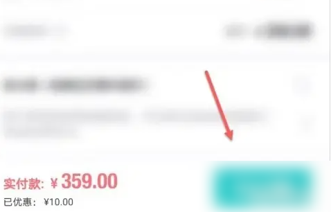 提交订单页面