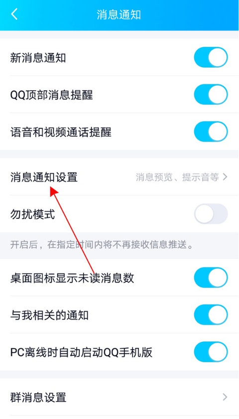 通知设置界面