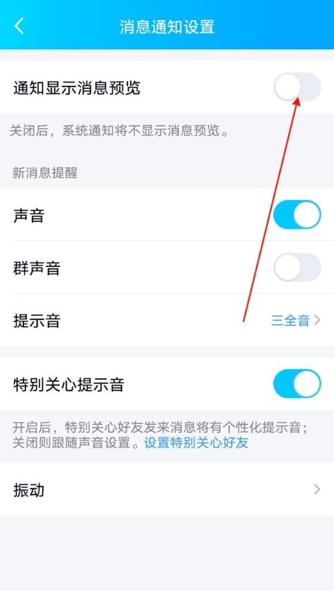 关闭预览效果