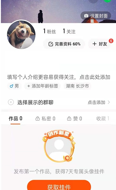 快手收藏入口