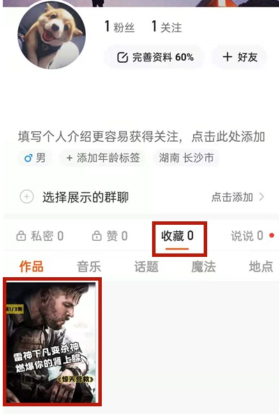 快手收藏管理