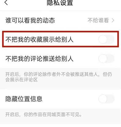 快手隐私设置技巧