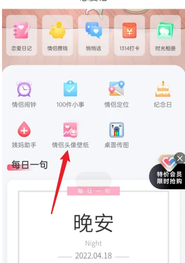 恋爱记壁纸选择方法