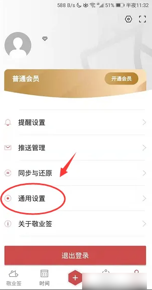 敬业签皮肤设置