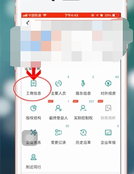 工商信息查看示例