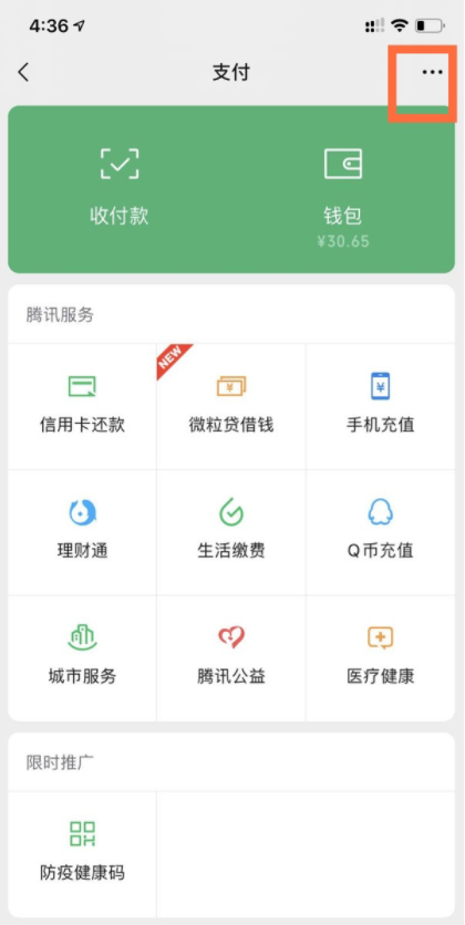 微信设置选项