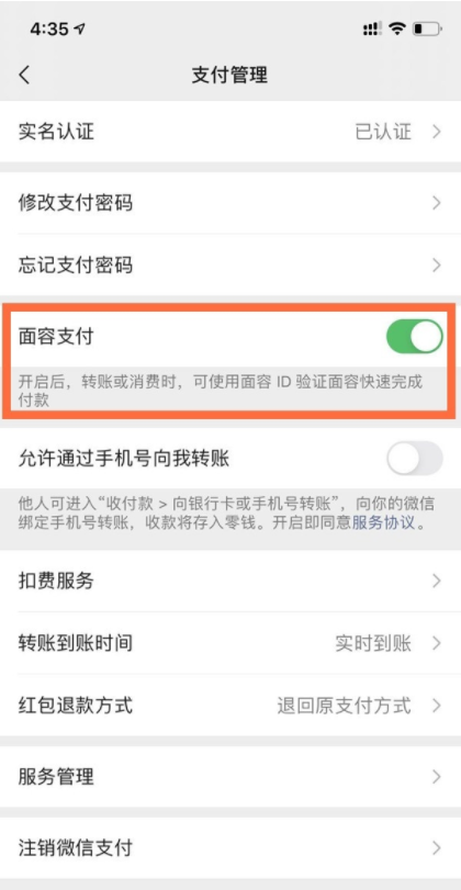 启用面容支付