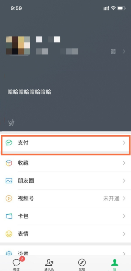 微信支付设置