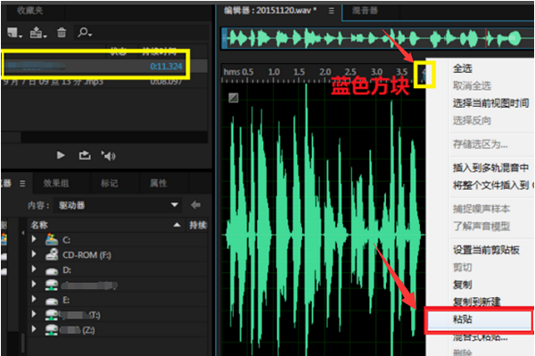 音频文件粘贴