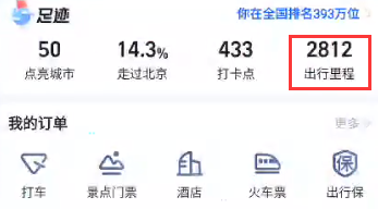出行里程详情页面