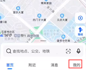 高德地图出行记录入口