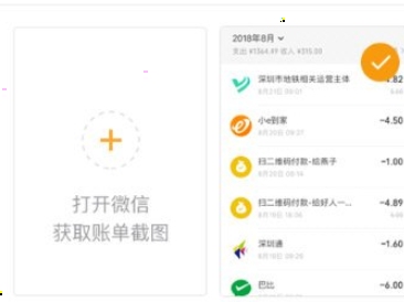 微信账单截图