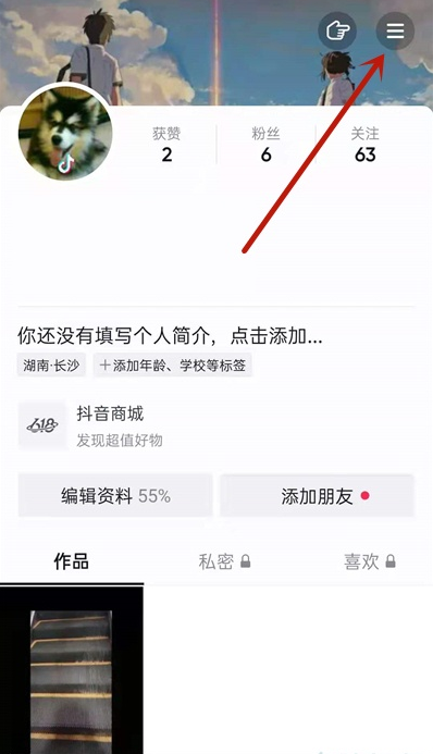 抖音账号设置入口