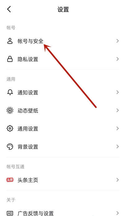 账号与安全设置