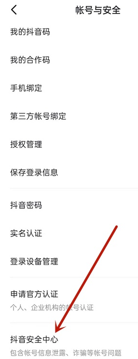 抖音安全中心入口