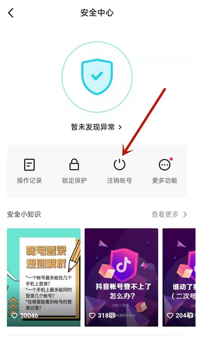 账号注销确认界面