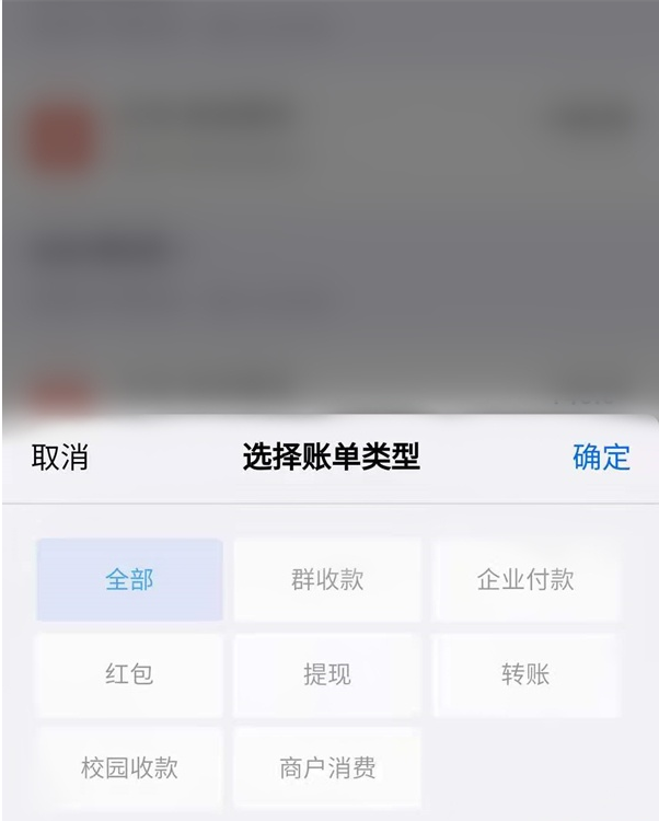 完成账单筛选