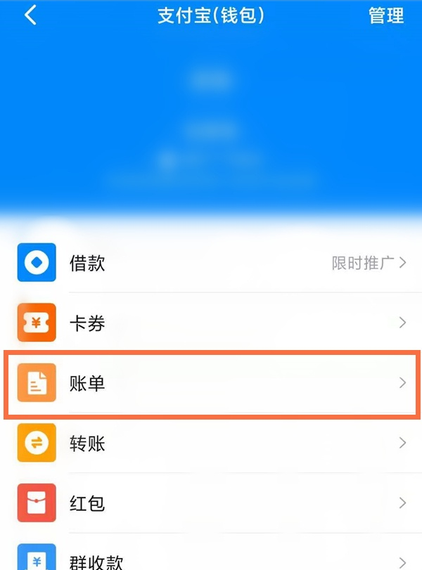 查看账单记录