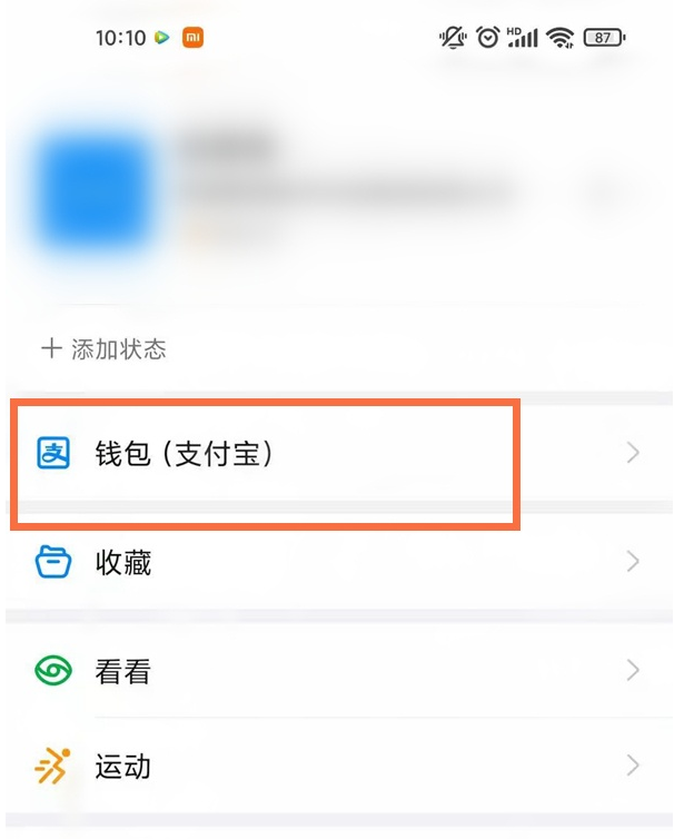 进入钉钉钱包