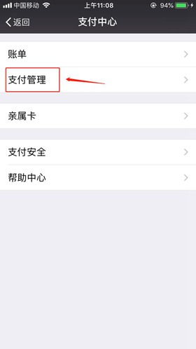 定位支付管理选项