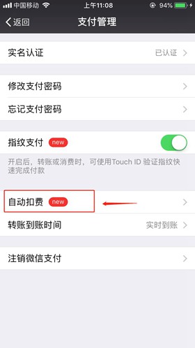 查看自动扣费服务