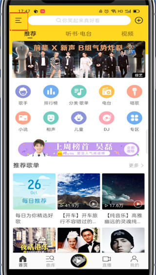 酷我音乐均衡器设置
